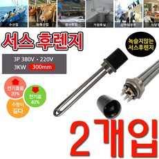 타입#HV20 서스 후렌치 투입히터 인찌히터#규격#2인찌 3p 380v 3k 300mm#할때 액체 가열 씀 투입난방기 전기히타 삼백밀리미터 이each 제품에기쁨을담아 +77798큔럽+ 사용 하 는 수명 길 다 고정 된 물탱크 반영구 적 가능 공사 현장 찜질방 숙박업소