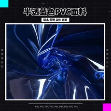 또와요상점 투명비닐봉투 블루레이 타바스블루 투색 PVC 막 025 05MM 두꺼운 만들다 주머니 의 시스루 재료 핸드메이드, 0.50mm (쌀값 반 )XM25