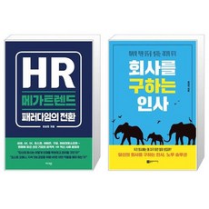 hr인사