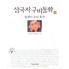 삼국지 구비동화 10