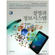 사례로배우는경영정보시스템