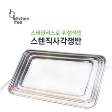 UH홈데코 사각 스텐 쟁반 트레이
