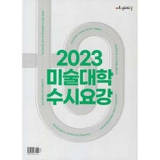 2022미술대학수시요강