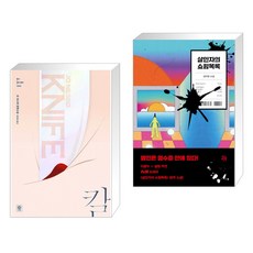 살인자의쇼핑목록원작