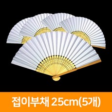 접이식부채만들기