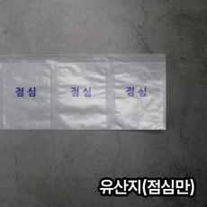 (소) 유산지 점심 / 약포지 분포지 약봉지, 1000매