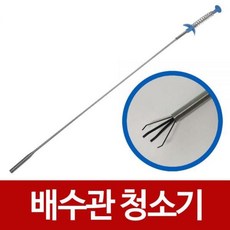 배수관청소기 보냉병 K1736 뚜러뻥 매직핸드 머리카락, 본상품, 1개