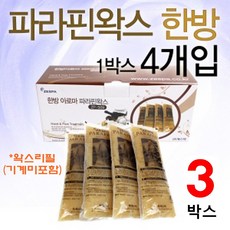 JESPA 파라핀 왁스 리필 교체 한방 손 치료기 베스 의료 용 병원용 촛농 제스파, 3세트