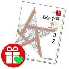 초3-2디딤돌수학원리