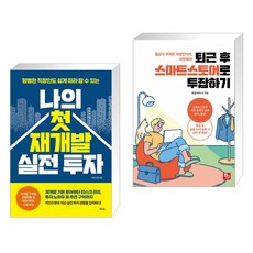 나는부동산으로투잡한다