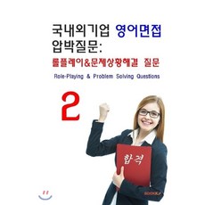 상황면접책