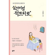 실전타로책