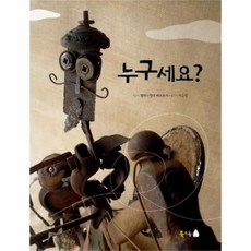 웅진북센 누구세요, One color | One Size@1