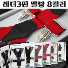 서스펜더얇은멜빵