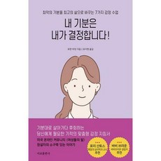 내기분은내가결정합니다!