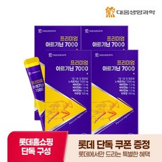 대웅생명과학 프리미엄 고함량 L아르기닌 7000 15포 4박스 / 국내산 아르지닌 오르니틴, 300g, 4개