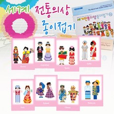 한국전통의상종이접기