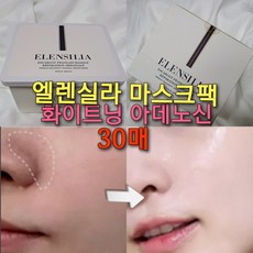 엘렌실라마스크팩