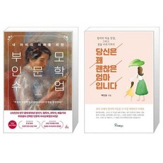 당신은꽤괜찮은엄마입니다