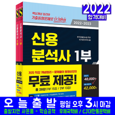 신용분석사기출문제