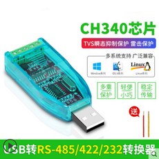 rs232rs485통신모듈