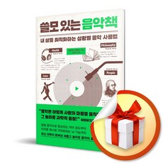 쓸모있는음악책