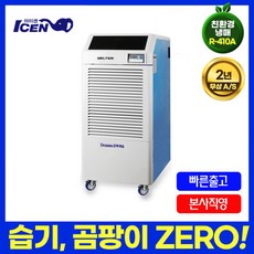 웰템 산업용 WPD-300N WPD-300NN WPD-300HN 이동식제습기 국내생산, WPD-300NN(자연배수형)