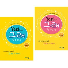 아름다운 샘 Yes I can 그래 할 수 있어 고등수학 상 + 하 (2023년용) (전2권) 아름다운샘