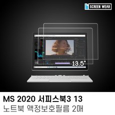 (2매)MS 2020 서피스북3 13 올레포빅 액정보호필름