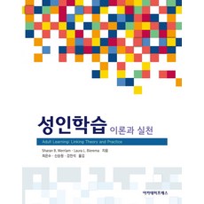 성인학습 이론과 실천, 아카데미프레스