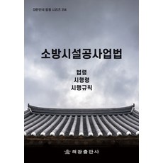 소방시설공사업법