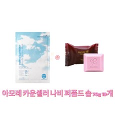 ponybrown+마스크 구매시 아모레 카운셀러 나비 퍼퓸드 솝 70g 19개정증