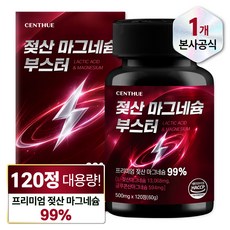 [정품] 센트휴 젖산 마그네슘 부스터, 1개, 120정
