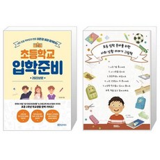 이은경쌤과함께하는초등학교입학준비