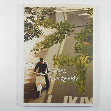 (중고CD) 윤종신 11집 동네 한바퀴. 야경. 즉흥여행 2008년 발매