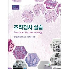 조직검사학6판pdf