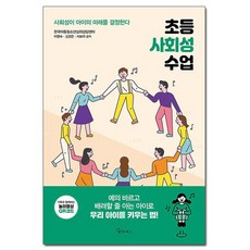 초등사회성수업