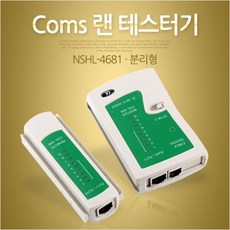 랜테스터nshl