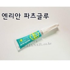 손톱 위에 파츠 올릴때 손톱 파츠글루, 엔리안글루, 1개