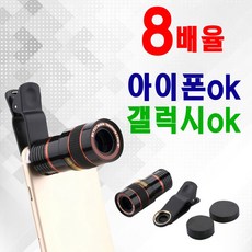 아이폰배율렌즈