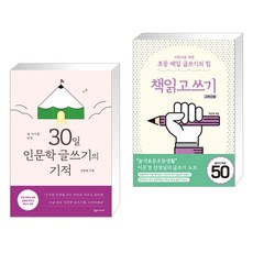 내아이를위한30일인문학쓰기