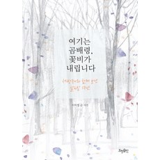 곰배령이하영