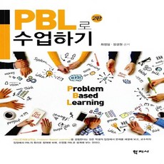 pbl수업