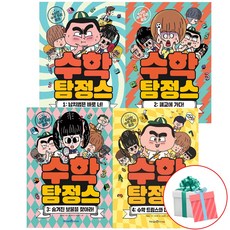 수학탐정스