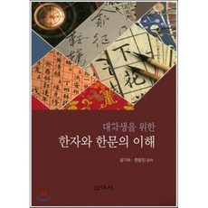 대학생을위한실용한자