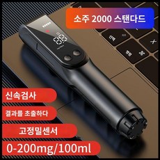 음주측정기 알콜 운전 디지털 개인용 휴대용, A. 블랙 스탠다드 (고정밀 센싱), 1개