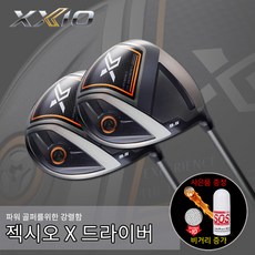 [던롭코리아정품] 20년 젝시오X 남성용 드라이버//XXIO X 남성용 드라이버, 9.5도, TOUR AD XC 5S