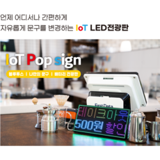 스마트 LED 간판 오픈 입구 전광판 아트사인 부동산 전광판 영업중 개업선물 카페 식당 스마트폰 회의중 안내 팝싸인 Welcome 약국 자동 CLOSE, 01 - 전광판