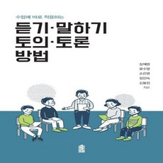 토론의방법