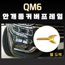 qm6올인원